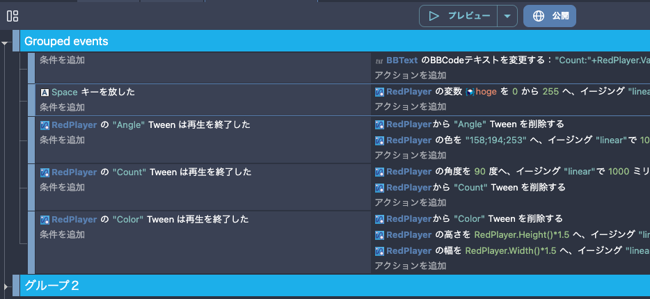GDevelop 覚えておきたい機能１